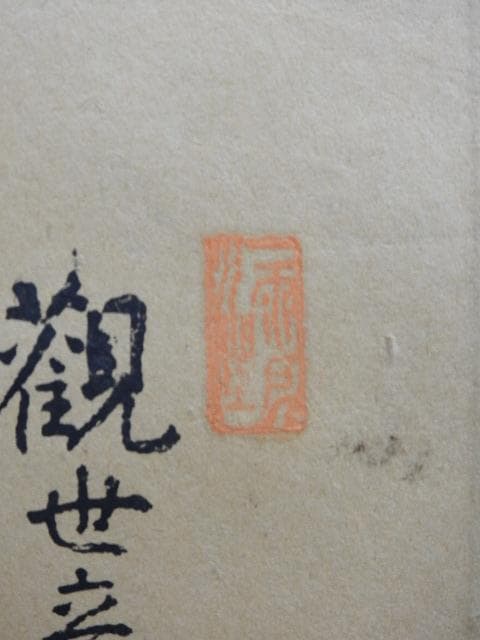 観音　工芸品　箱なし　M533