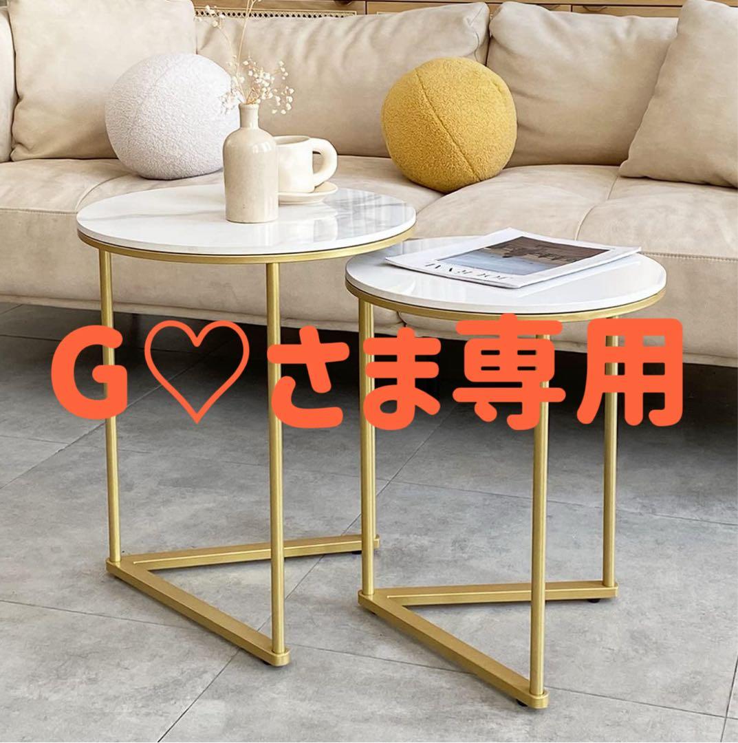 G♡さま専用 大理石天板×ゴールド脚 サイドテーブル 2個セット
