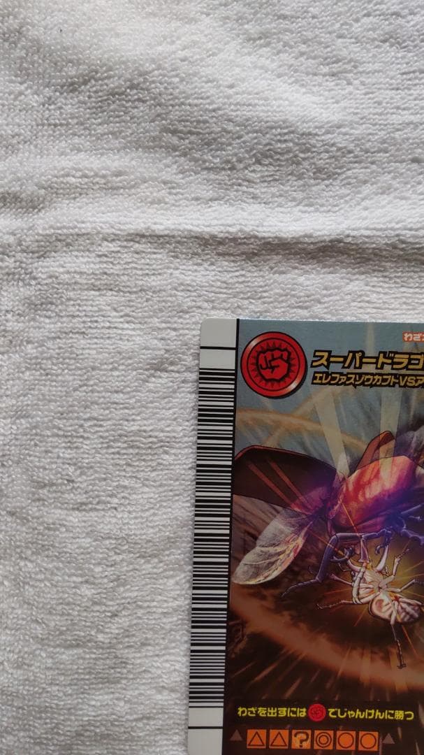 ムシキング　スーパードラゴンアタック　5周年記念