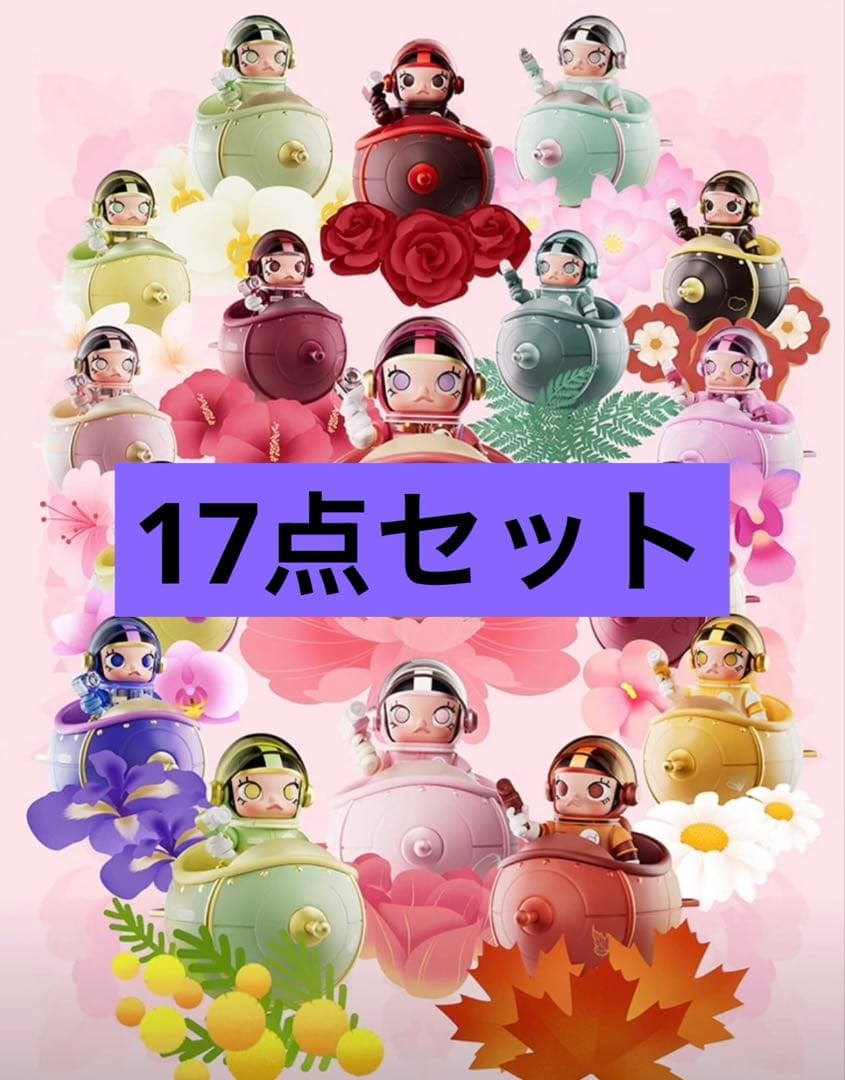 MEGA SPACE MOLLY 100% 17点セット　バラ売りは可能です。