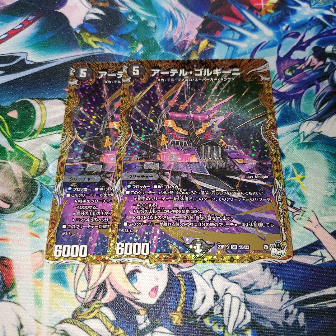 アーテルゴルギーニ　B　2枚