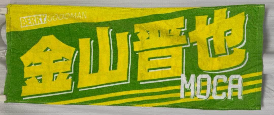 ベリーグッドマン MOCA タオル