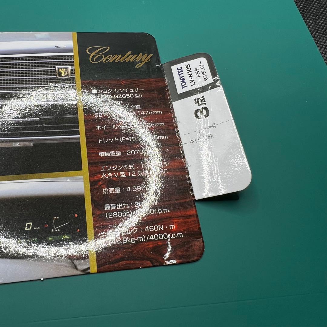 センチュリー　トミカリミテッドヴィンテージ ネオ　LV-N105d 銀　シルバー