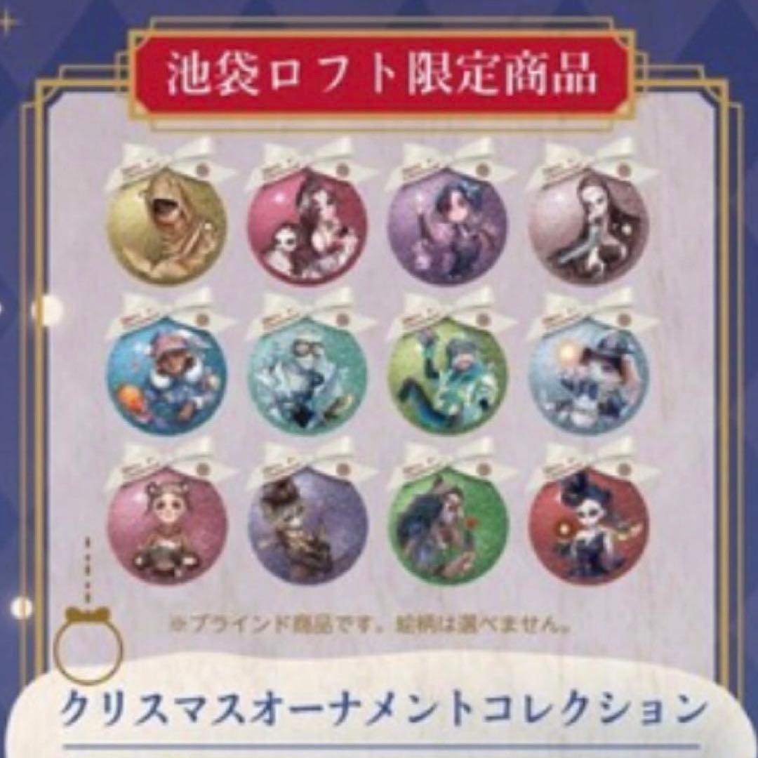 第五人格 クリスマスオーナメント コンプリートセット