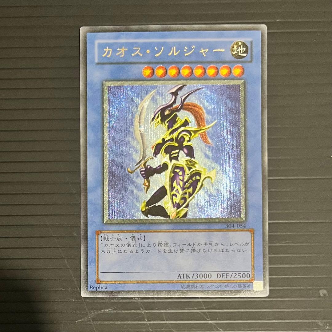 【黄金騎士-美品】遊戯王カード カオスソルジャー レリーフ