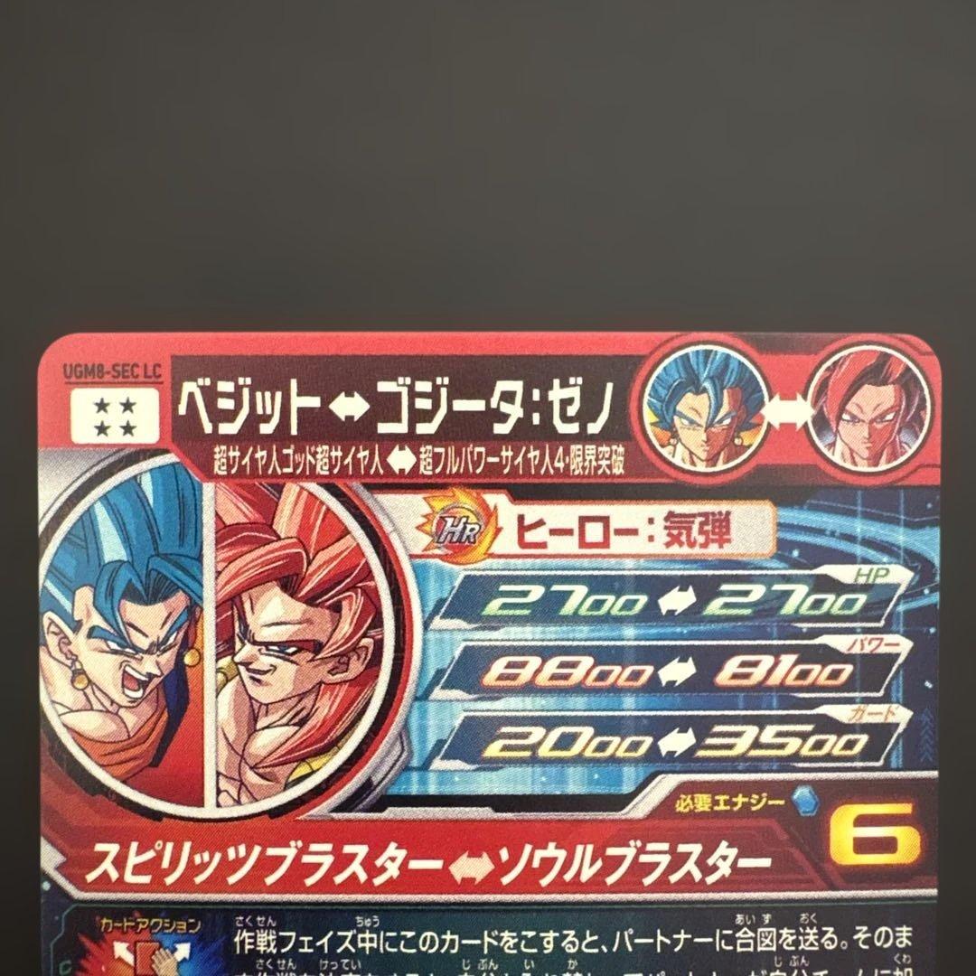 スーパードラゴンボールヒーローズ UGM8-SEC LC ベジット②