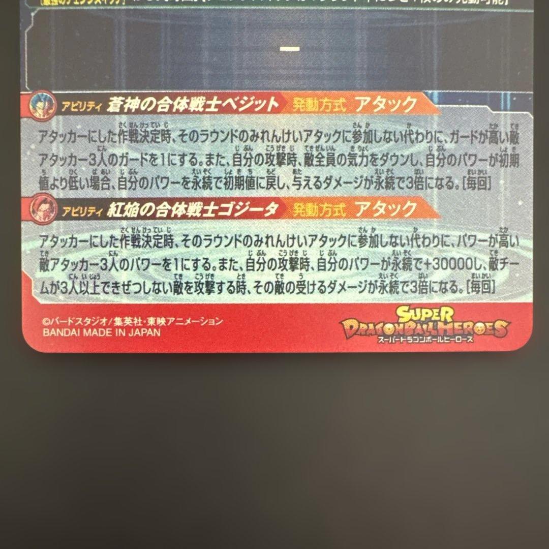 スーパードラゴンボールヒーローズ UGM8-SEC LC ベジット②