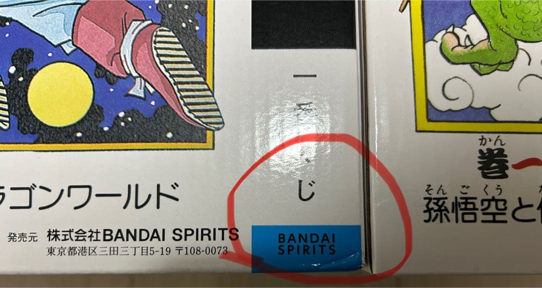 ドラゴンボール 40th 1番くじA賞/B賞セット 孫悟空