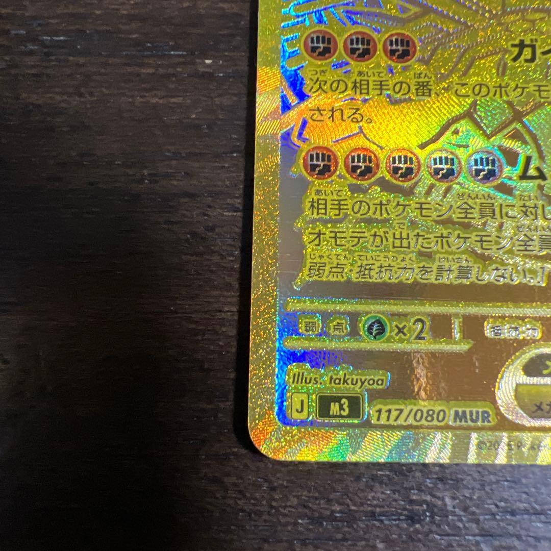 ポケモンカード　メガジガルデMUR