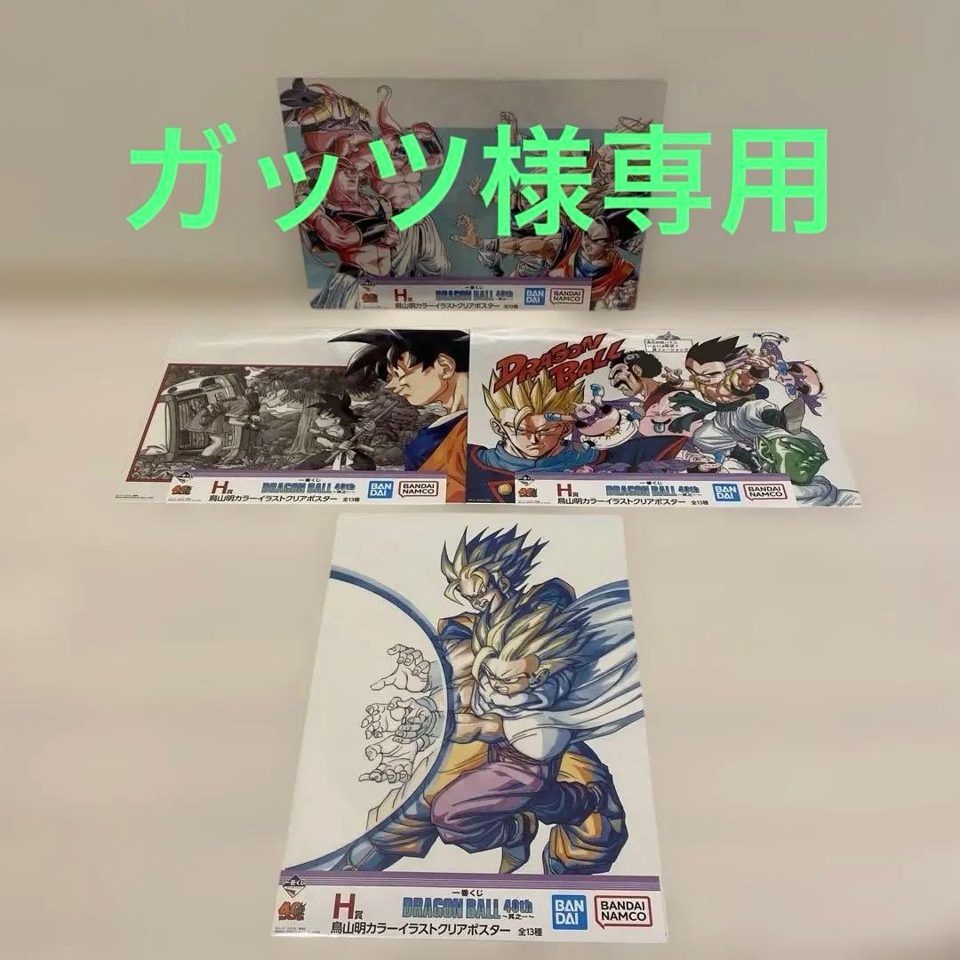 ドラゴンボール　一番くじ　H賞　カラーイラストクリアポスター　8種8枚セット