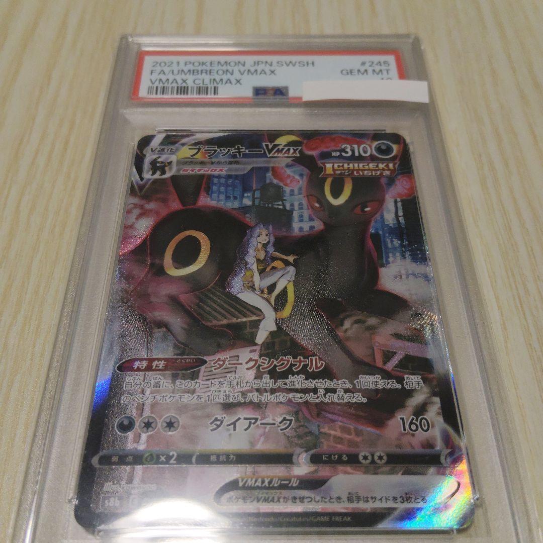 psa10 ブラッキー　chr vmax