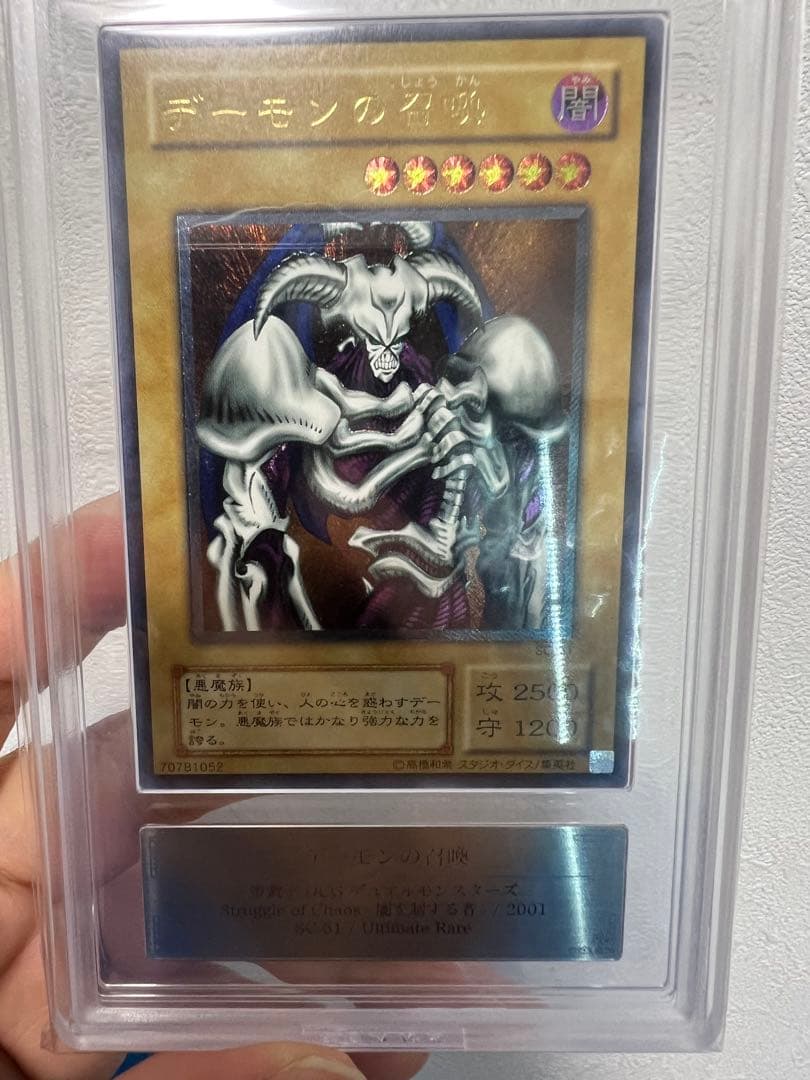 【極美品】デーモンの召喚 ARS9