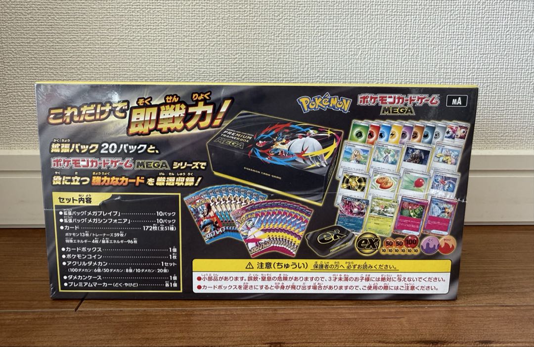 【シュリンク付き】ポケモン MEGA PREMIUM TRAINERBOX