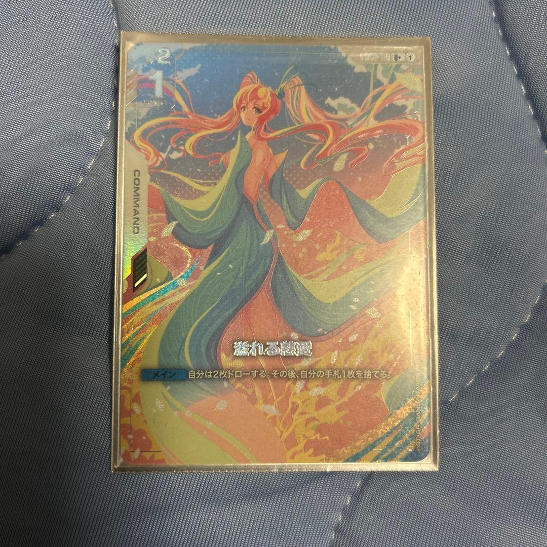 ガンダムカードゲーム　パラレル　溢れる慈愛　U+