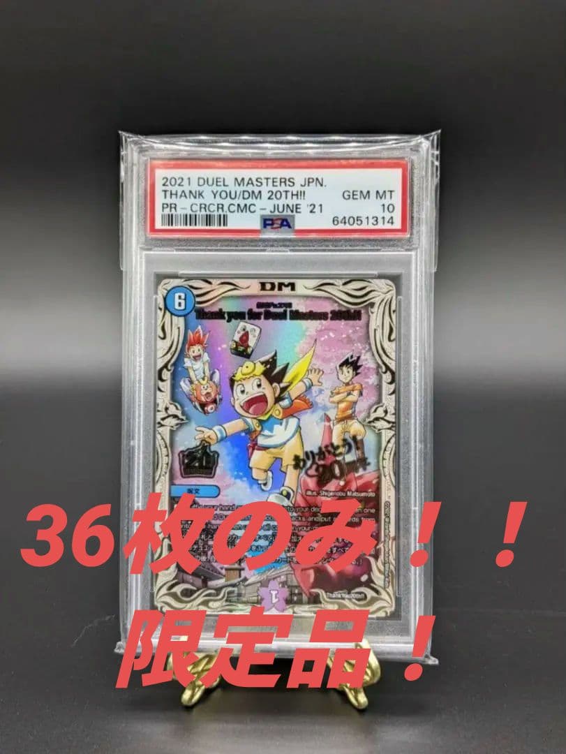 【PSA10】Thank you for DuelMasters 20th!!