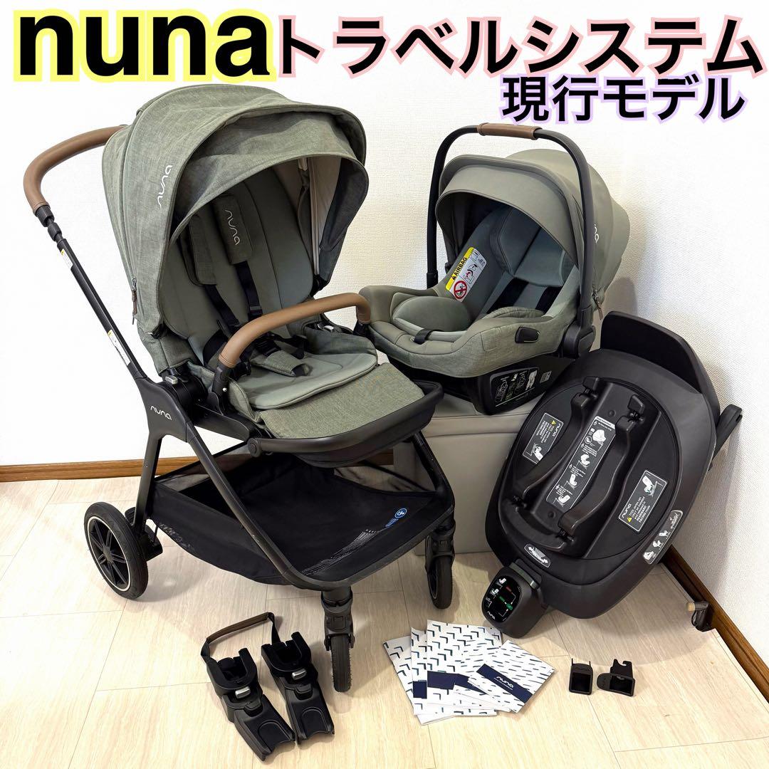 【極美品】現行モデルnuna ヌナトラベルシステムセット　pipa next