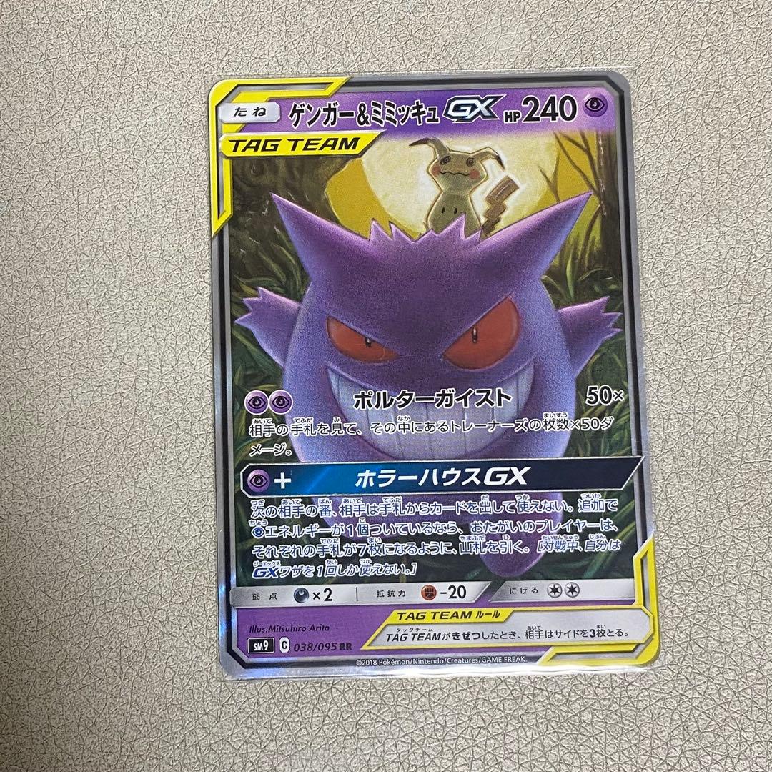 ゲンガー&ミミッキュ　ポケモンカード　ポケカ　GX RR タッグボルト
