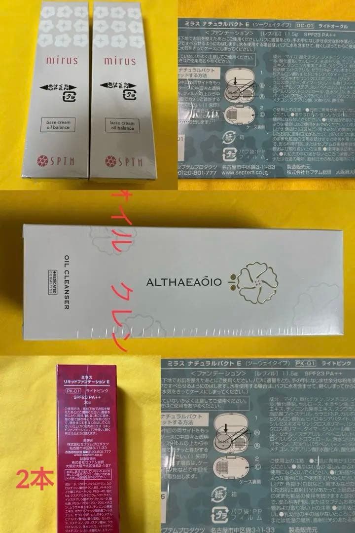 まとめ売り　セプテム　商品明細は画像と説明文にて確認