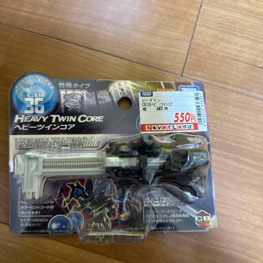 ビーダマン　クロスファイトビーダマン CB36　ヘビーツインコア