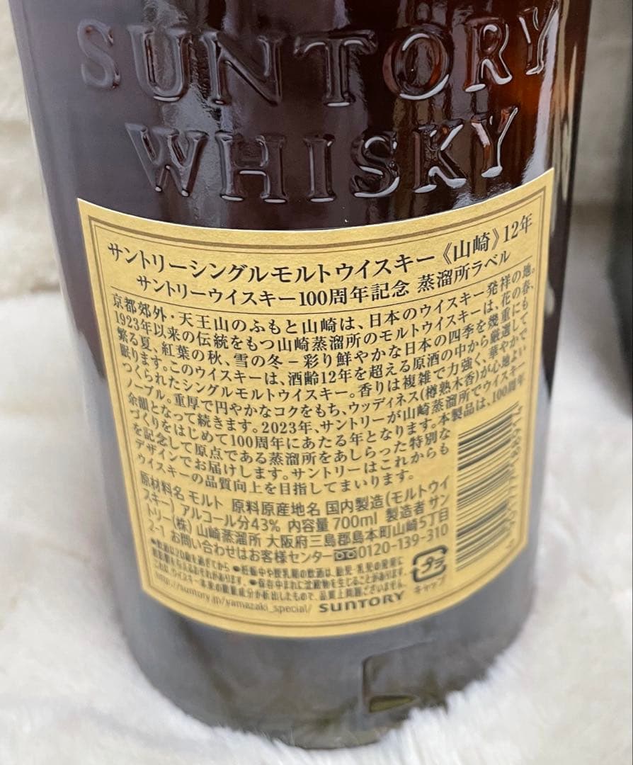 山崎 12年 100周年記念ラベル