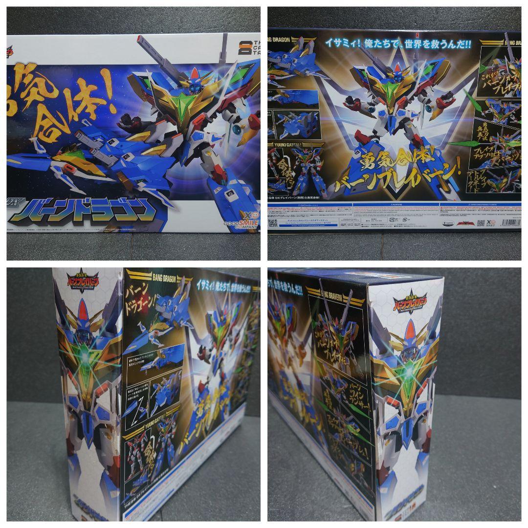 The合体ブレイバーン(開封)バーンドラゴン(未開封)