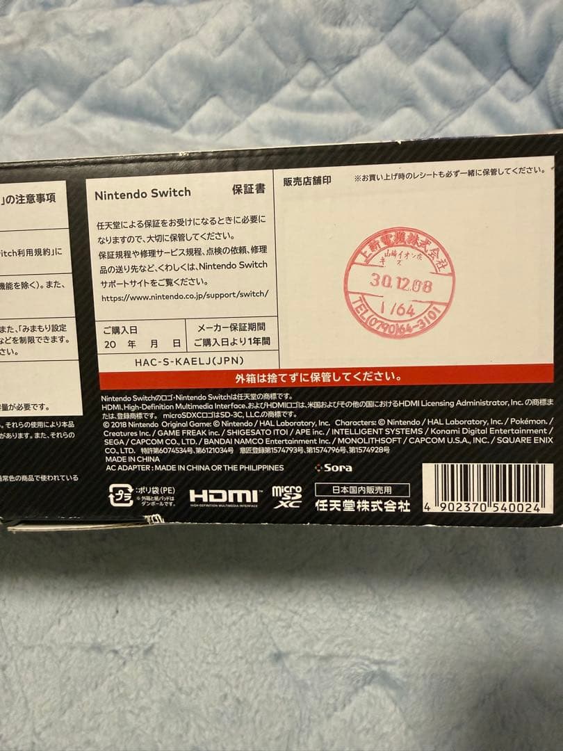 Nintendo Switch スマブラ版