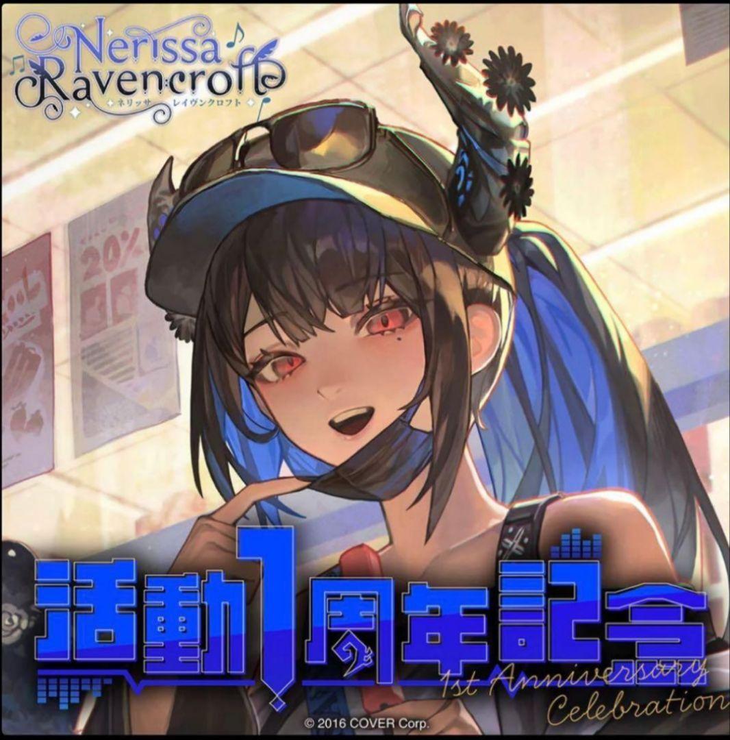 ネリッサ・レイヴンクロフト 活動1周年記念フルセット 数量限定ver