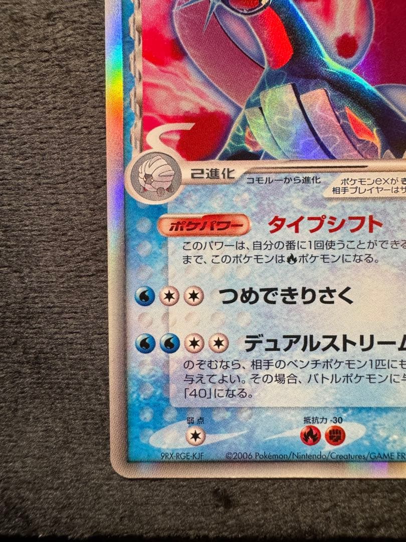 ボーマンダex δ ☆ 拡張パック さいはての攻防 022/068