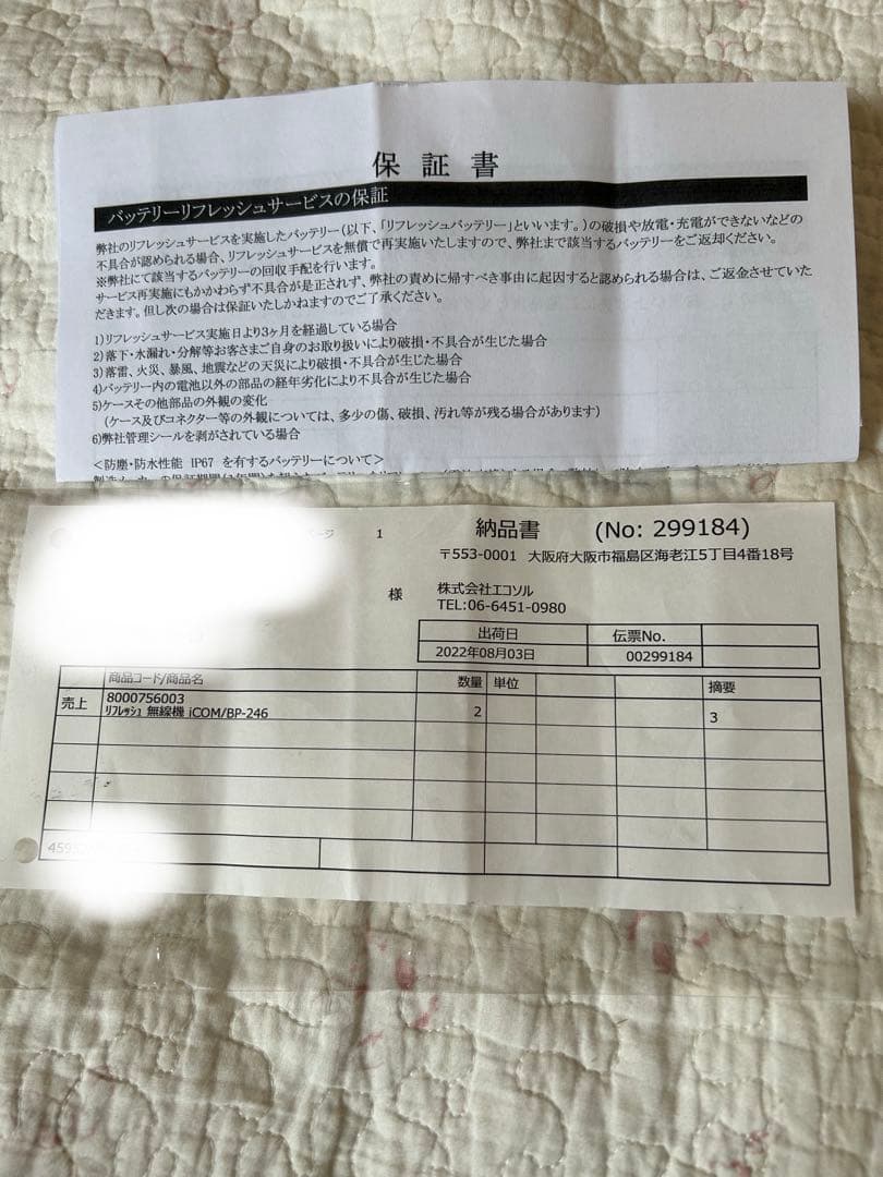 ICOM IC-VH37CTM IC-UH37MFT 無線機 2台、充電器セット