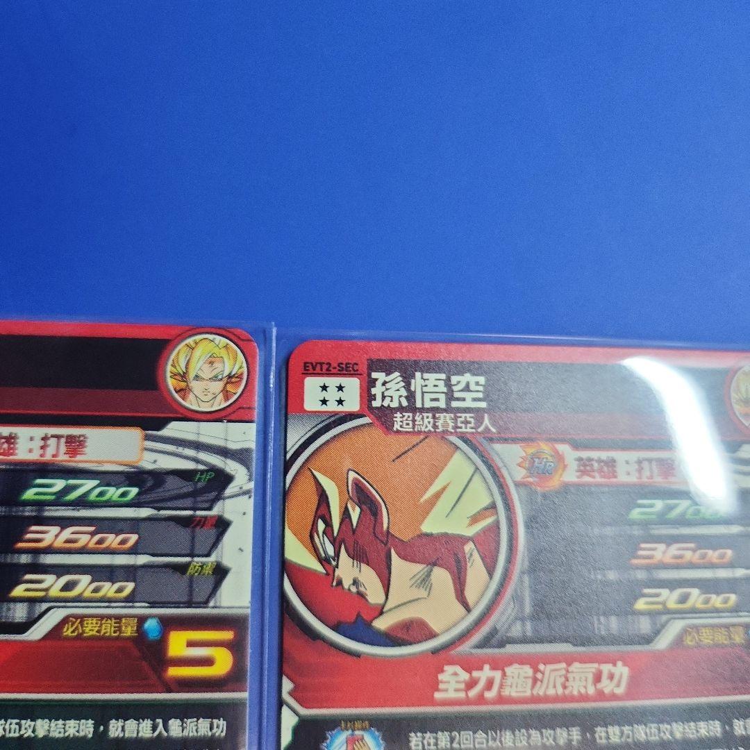 専用 孫悟空 evt sec p パラレル 通常 sec 2枚セット