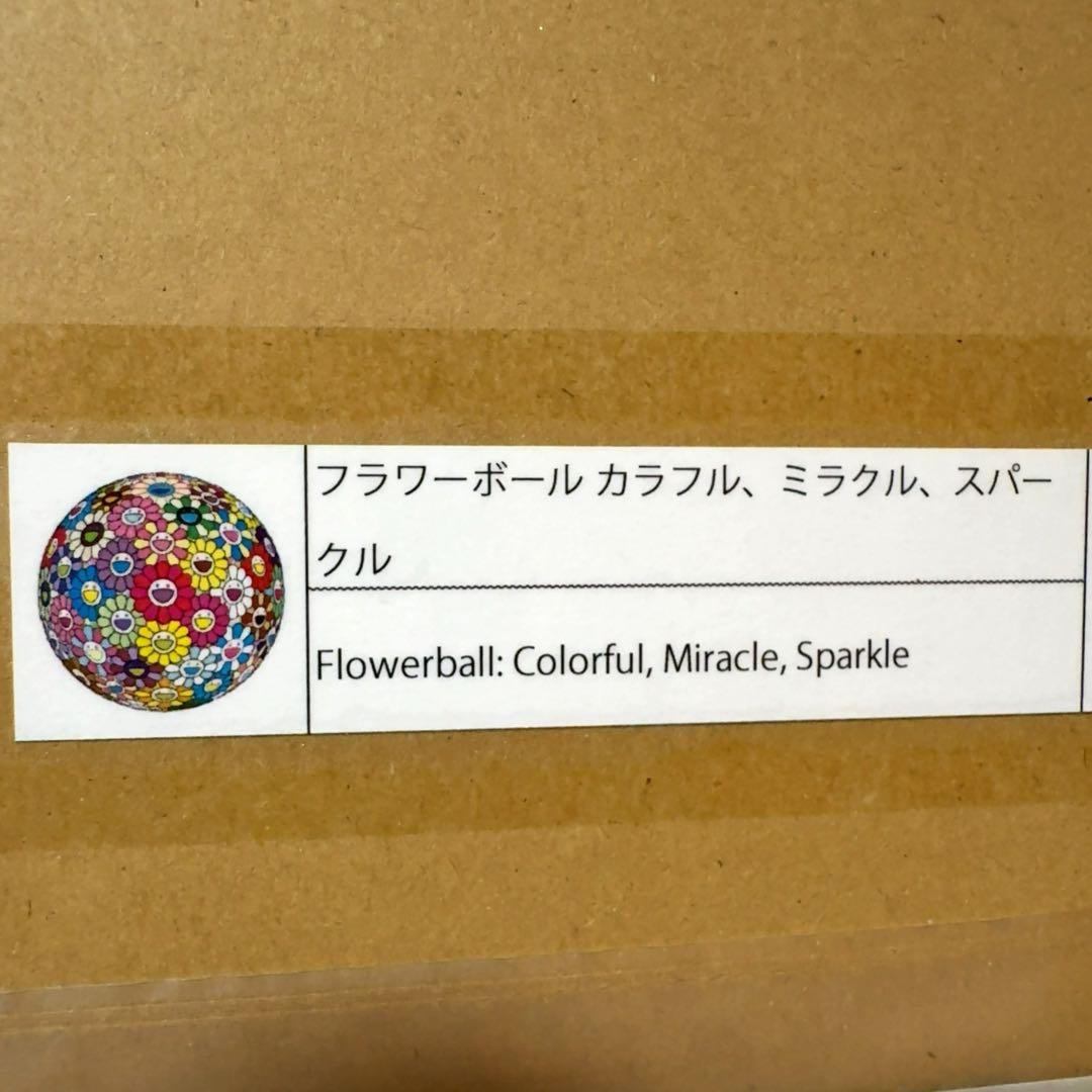 フラワーボール カラフル、ミラクル、スパークル 村上隆 ED300