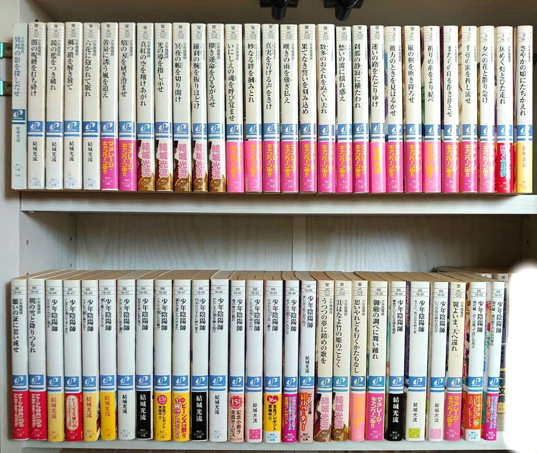 少年陰陽師　全巻