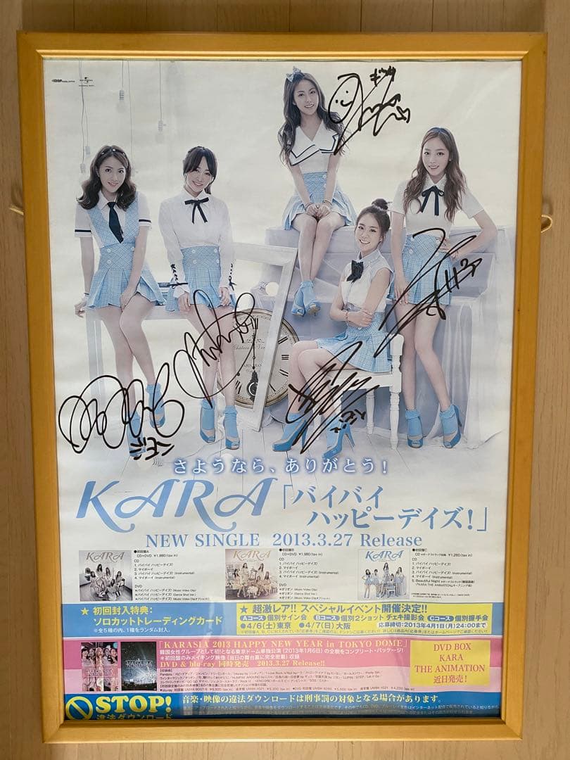 最終値下げ　非売品 KARA 直筆サイン ポスター