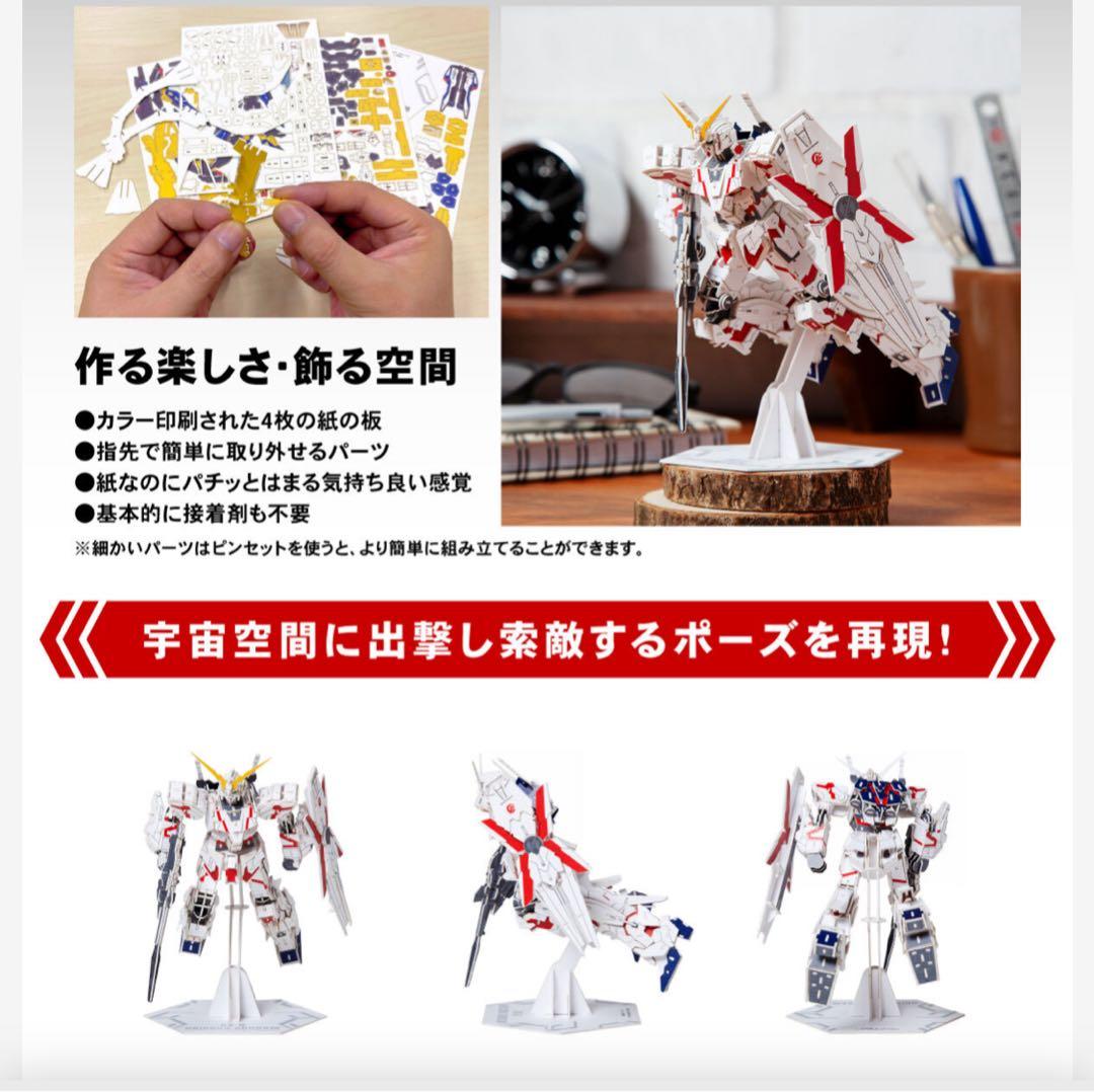 新品　Paper Art si-gu-mi PRO ガンダム/ザク計7点セット