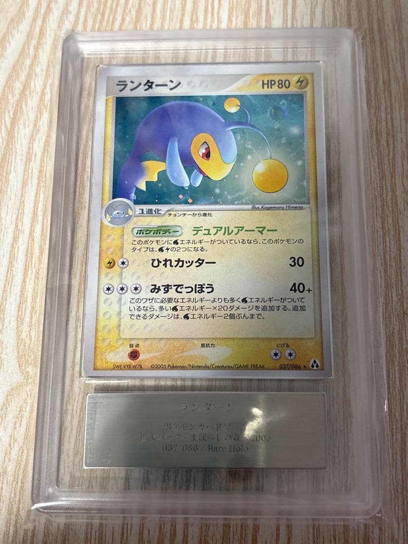 ランターン　ARS10 まぼろしの森　ポケモンカード　PSA10相当