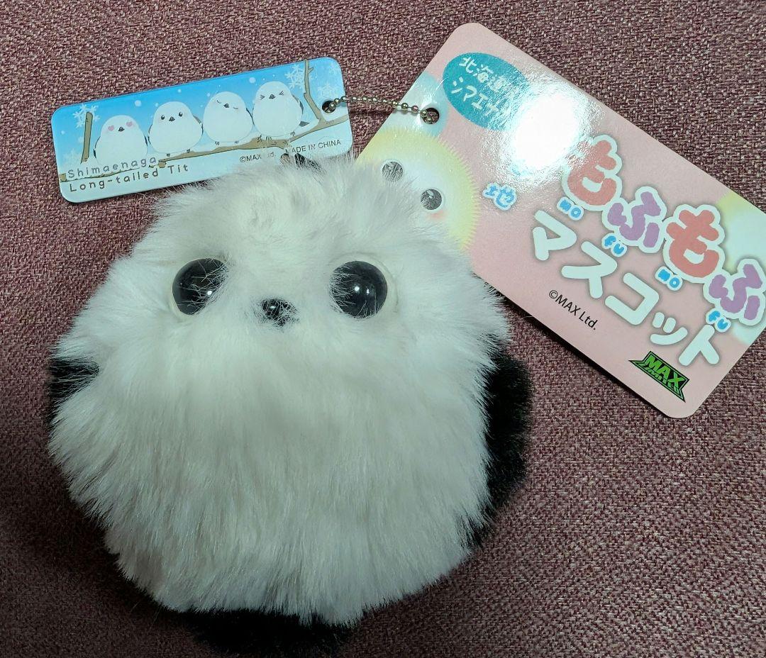 北海道限定　もふもふマスコット シマエナガ　ご当地　キーホルダー　ぬいぐるみ