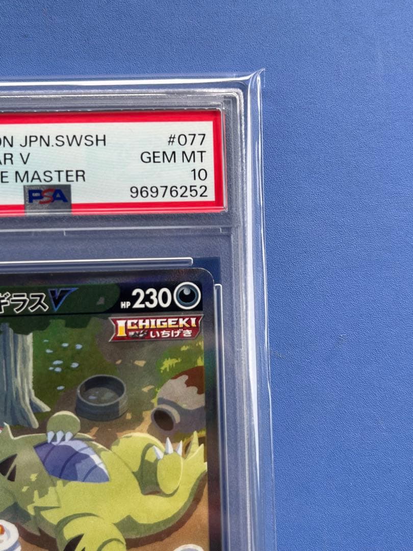 鳩*️様 バンギラスv sr s5i 一撃マスター 077/070 PSA10