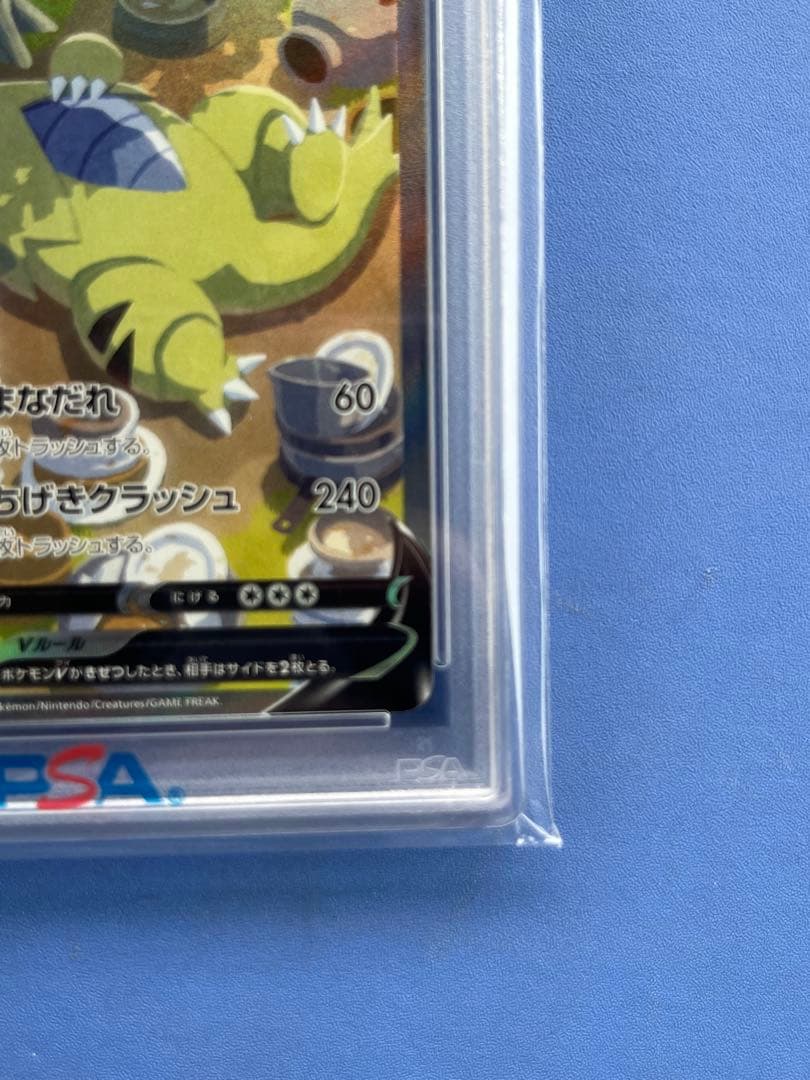鳩*️様 バンギラスv sr s5i 一撃マスター 077/070 PSA10
