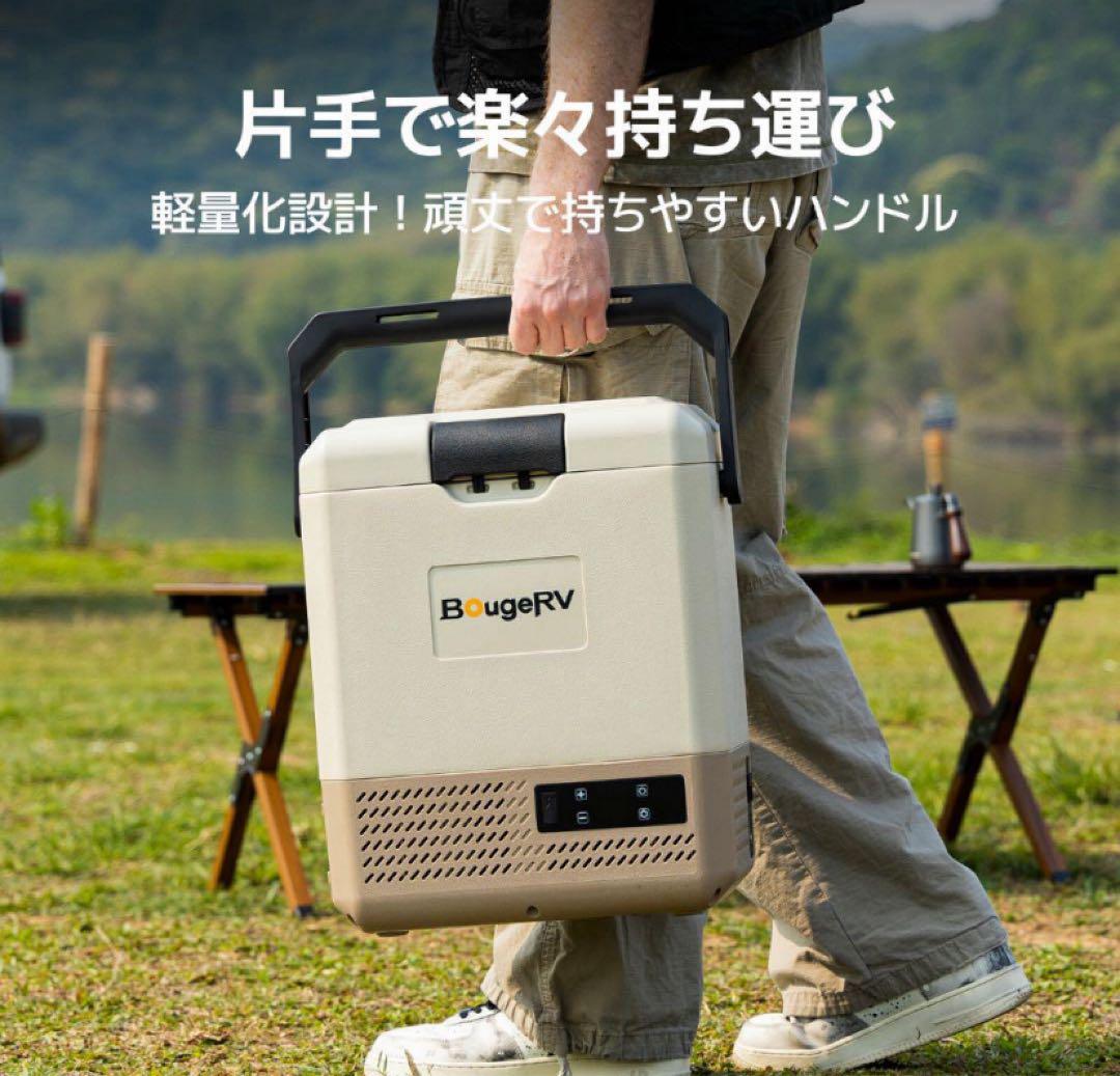 新品 動作確認のみBougeRV ポータブル冷蔵庫9L お値下げ