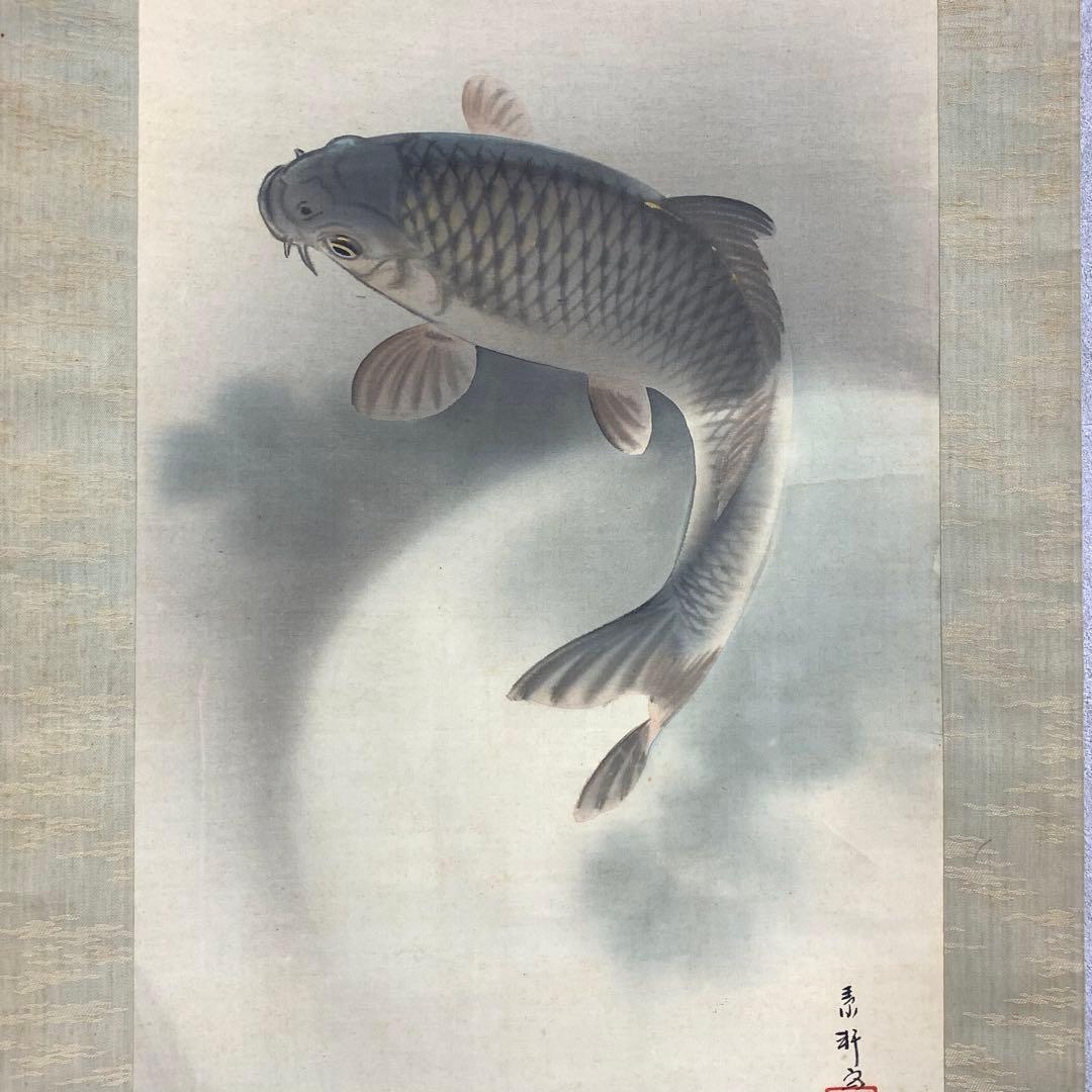 掛軸 伊藤素軒 鯉 木箱 月上 水 3-4