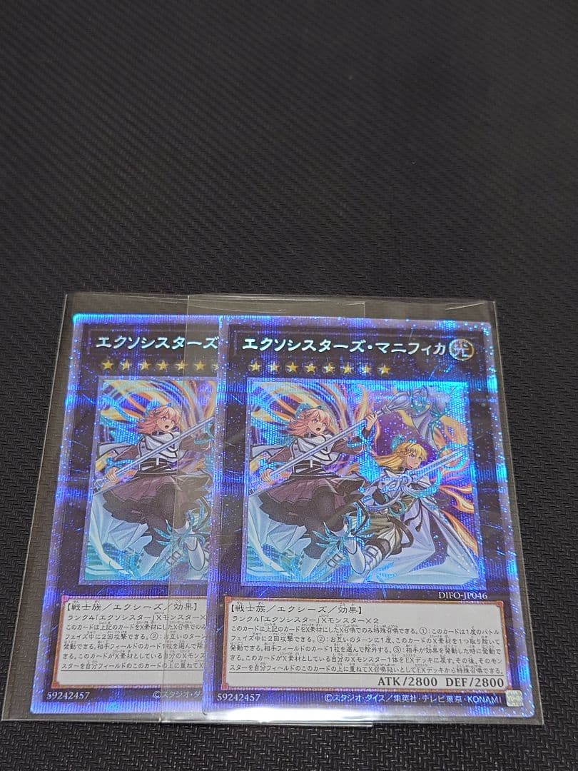 遊戯王 エクソシスターズ・マニフィカ プリズマ 2枚