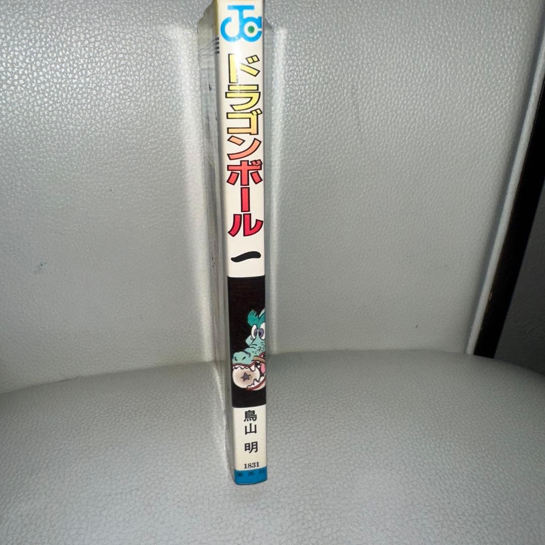 ドラゴンボール　第1巻　初版本