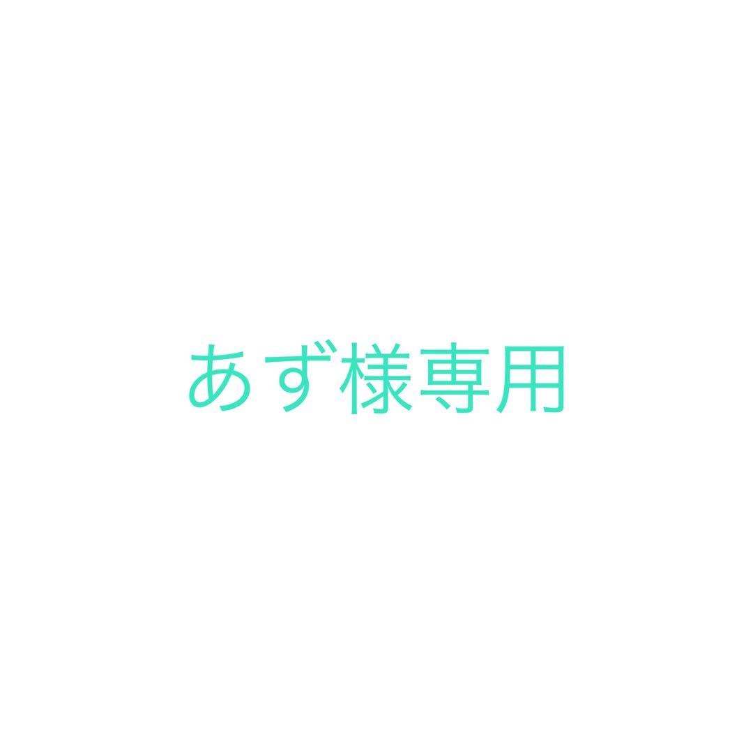 あず31日まで