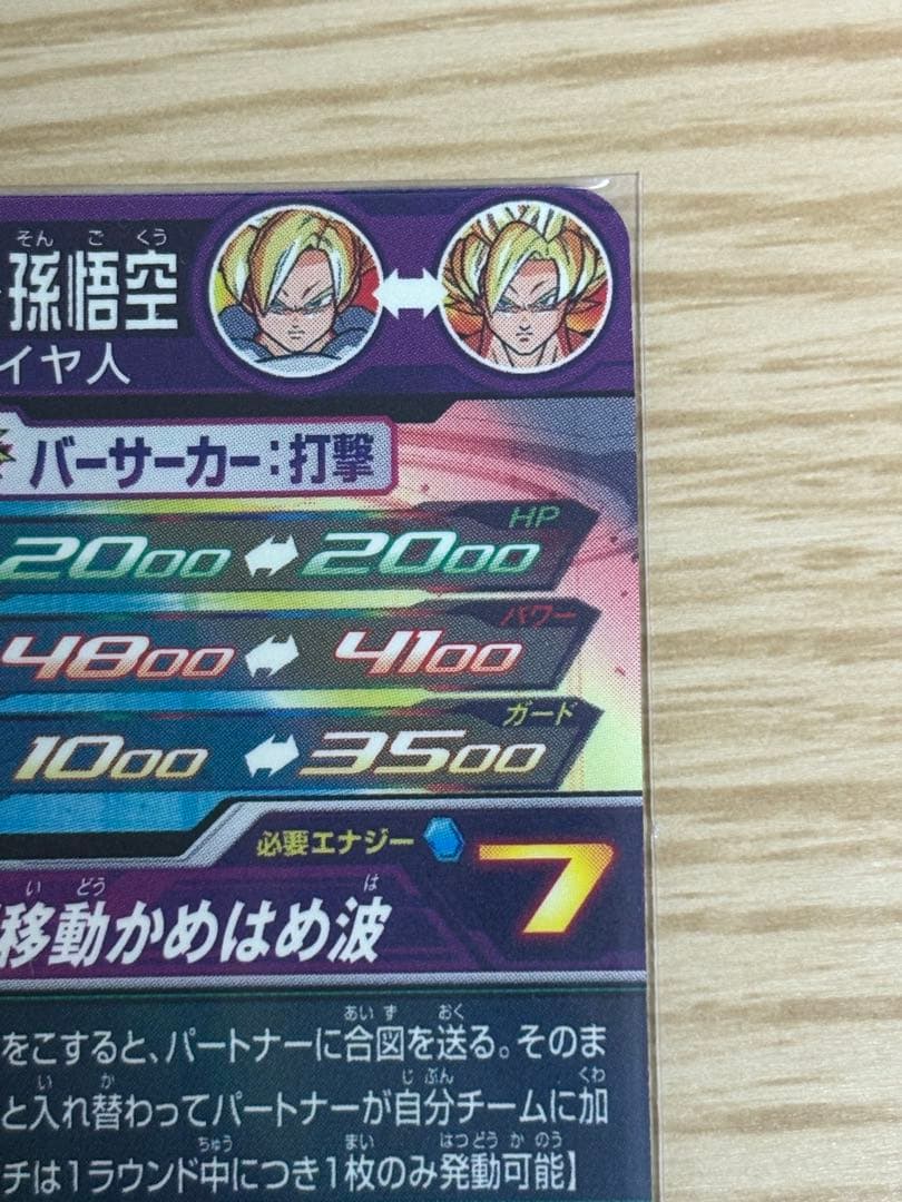 ドラゴンボールヒーローズ 孫悟飯（少年期）ホロカード