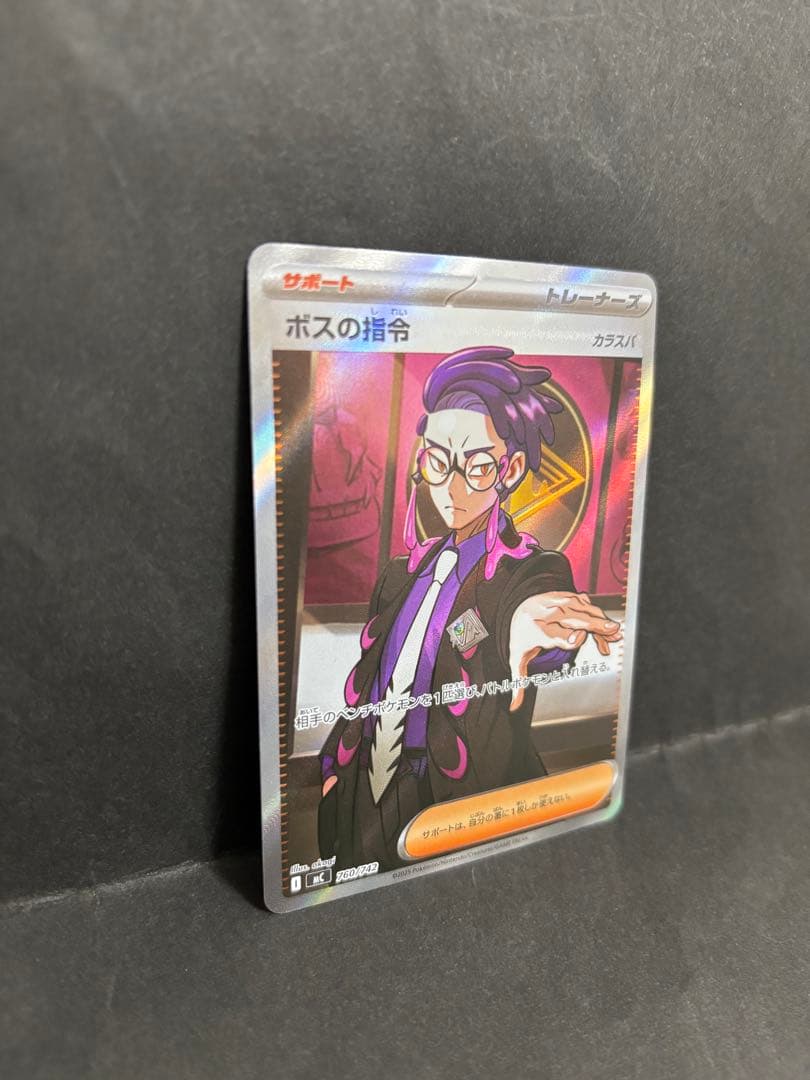 ボスの指令 カラスバ