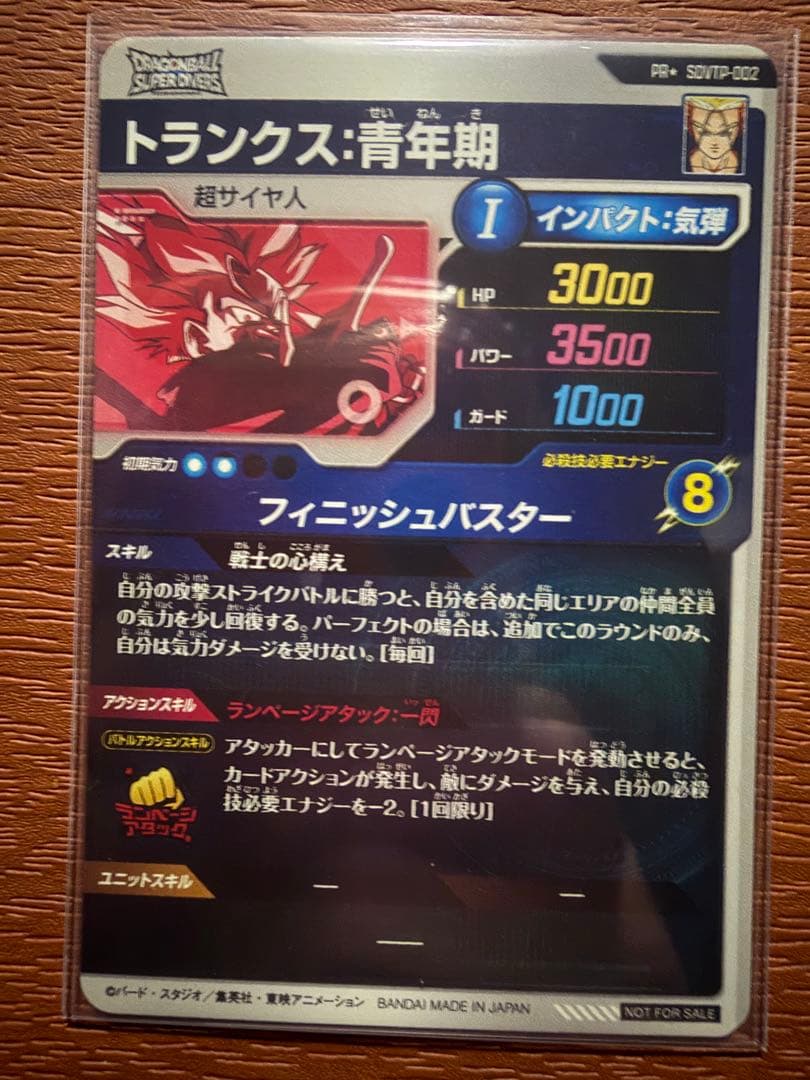 丁寧発送 ドラゴンボール ダイバーズ SDVTP-002 トランクス パラレル