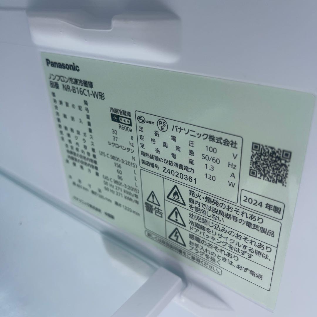 Panasonic 冷蔵庫 NR-B16C1-W 156L 2024年