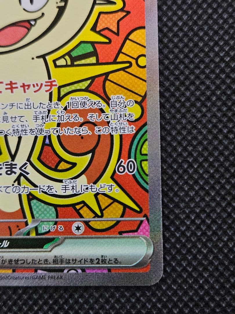 ニャースex SAR 114/080