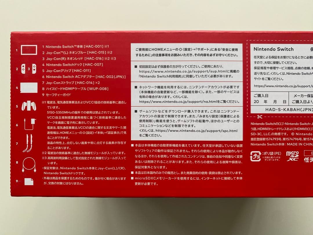 新品未使用 Nintendo Switch ネオンブルー/ネオンレッド 本体