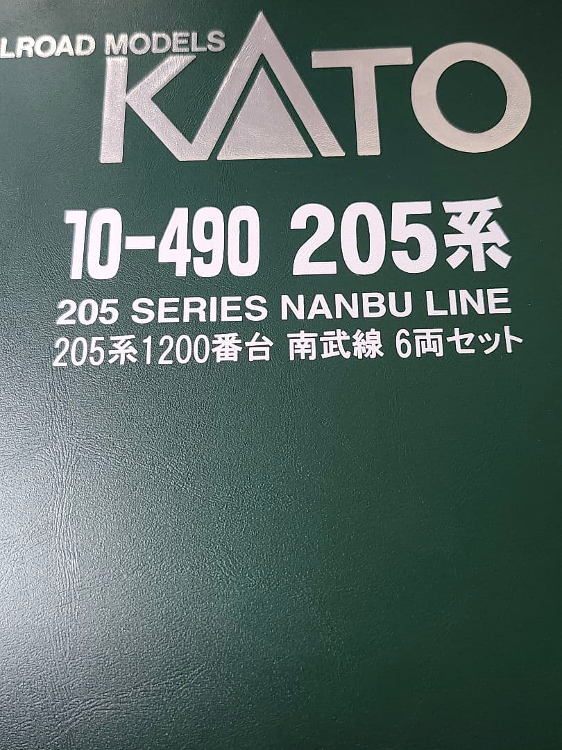 205系1200番台南武線